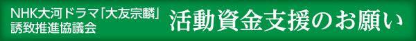 活動支援のお願い