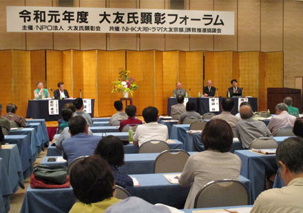 大友氏顕彰フォーラム